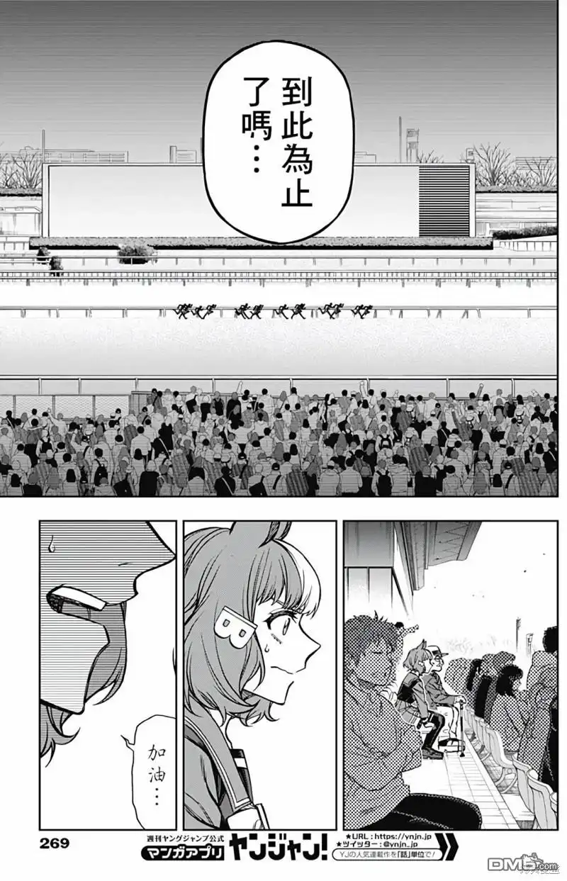《赛马娘：栗帽灰姑娘》第127话 第10页