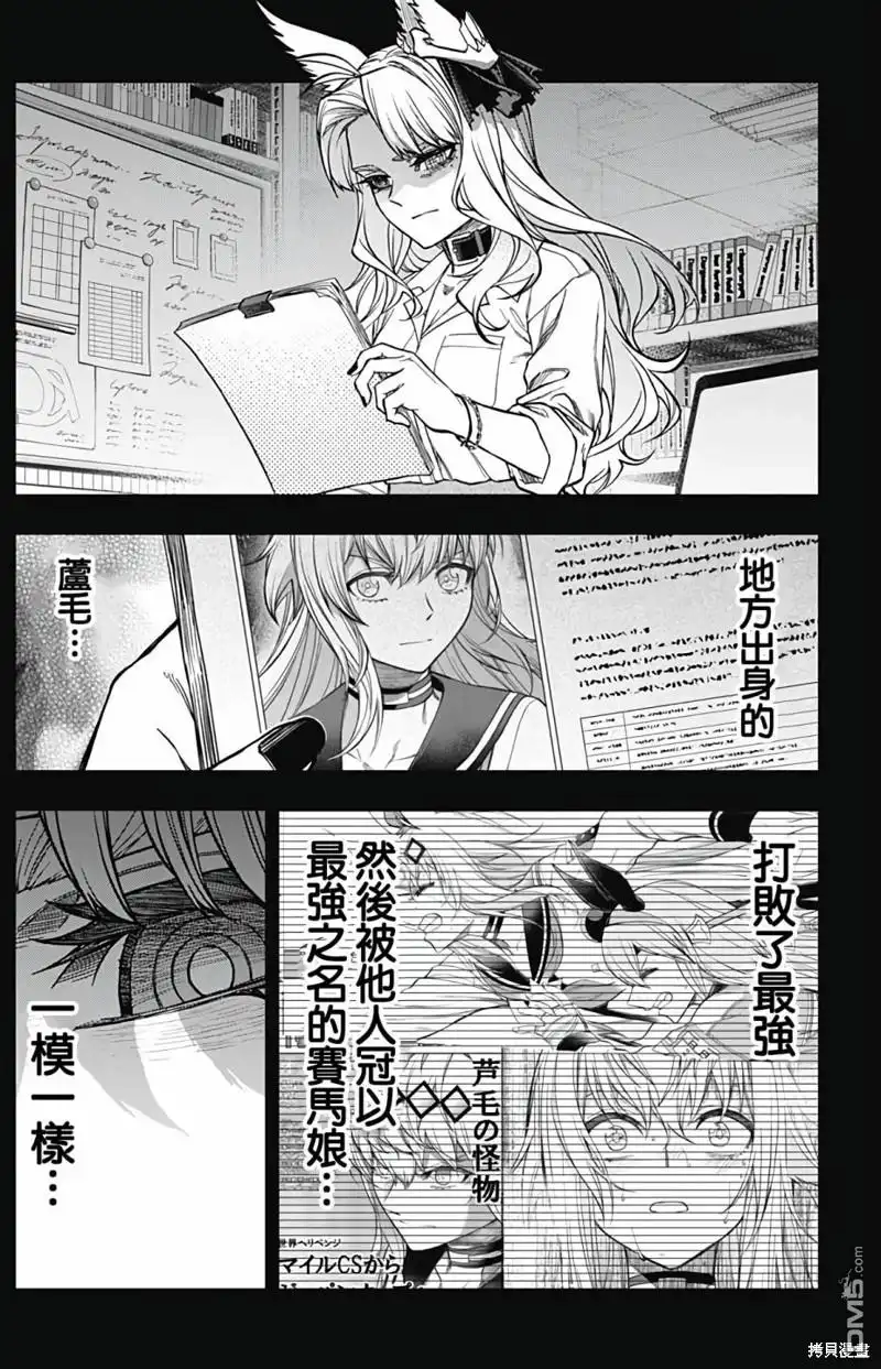 《赛马娘：栗帽灰姑娘》第127话 第15页