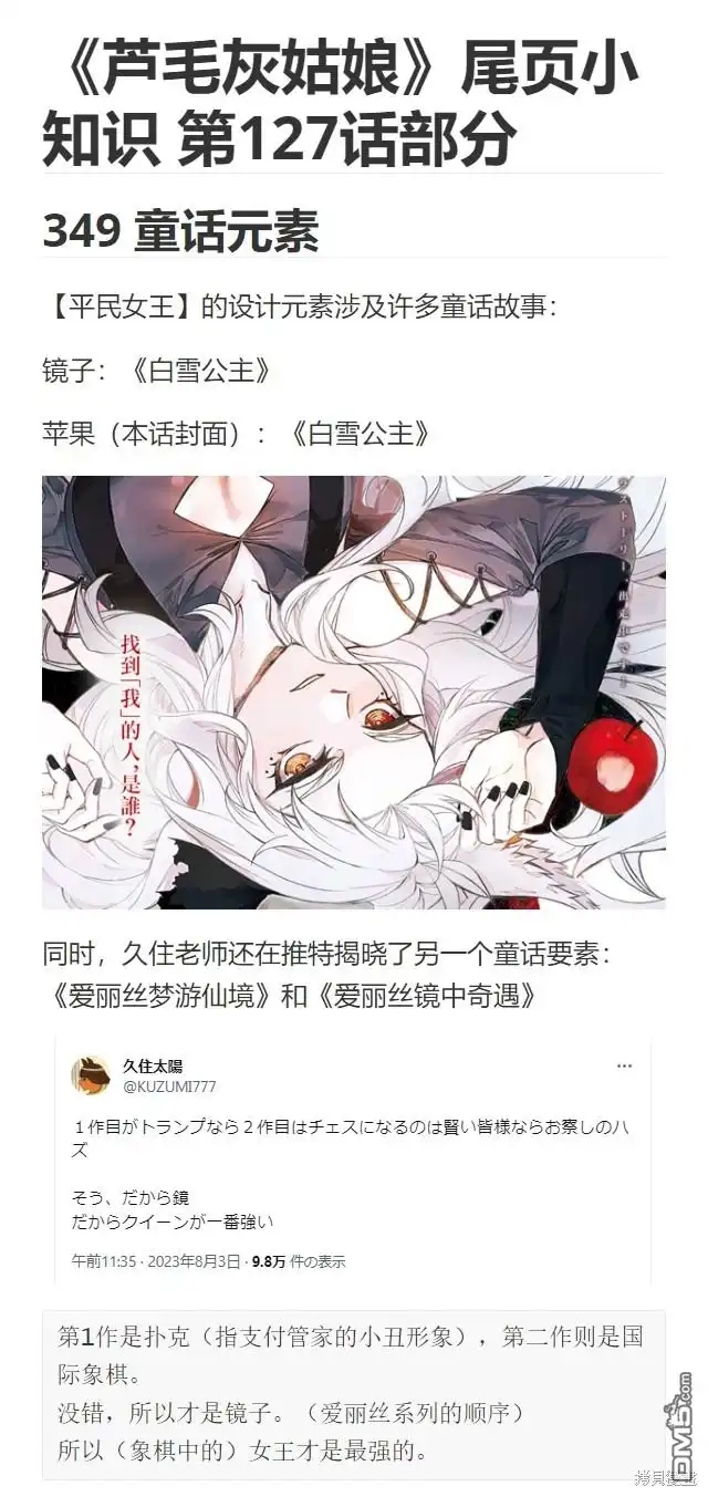 《赛马娘：栗帽灰姑娘》第127话 第22页