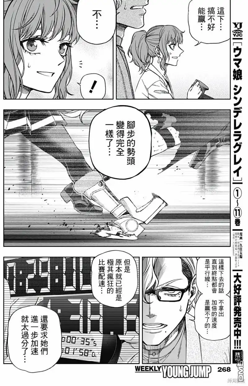 《赛马娘：栗帽灰姑娘》第127话 第9页