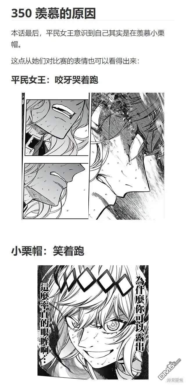 《赛马娘：栗帽灰姑娘》第127话 第23页