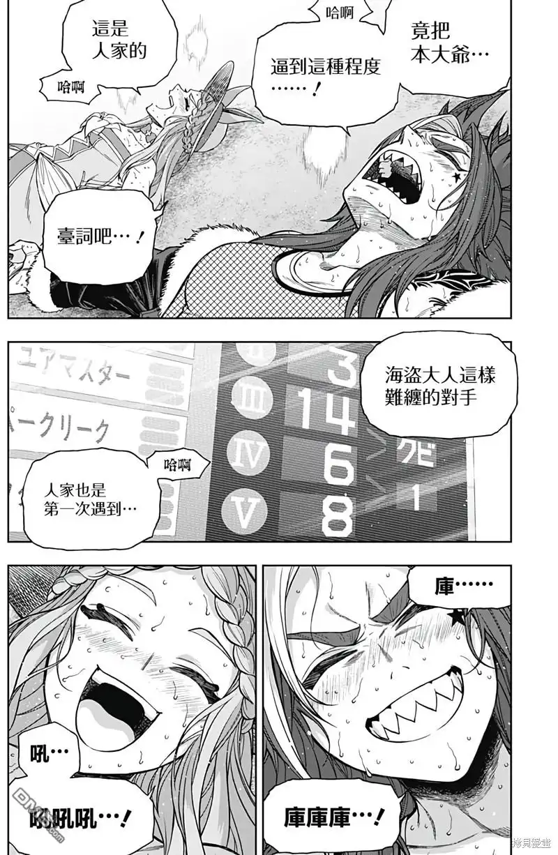《赛马娘：栗帽灰姑娘》第129话 第2页