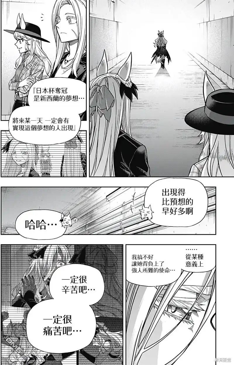 《赛马娘：栗帽灰姑娘》第129话 第16页