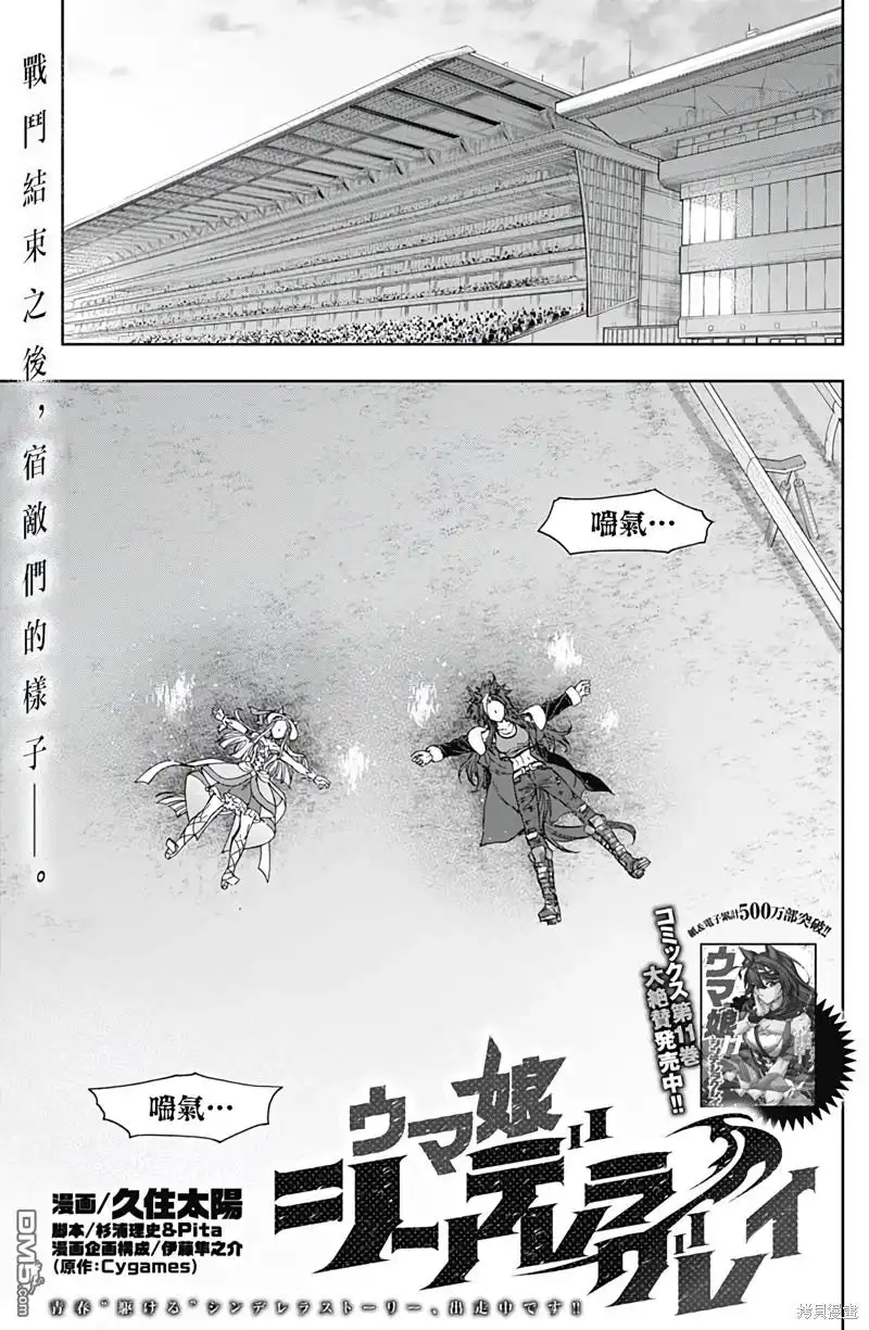 《赛马娘：栗帽灰姑娘》第129话 第1页