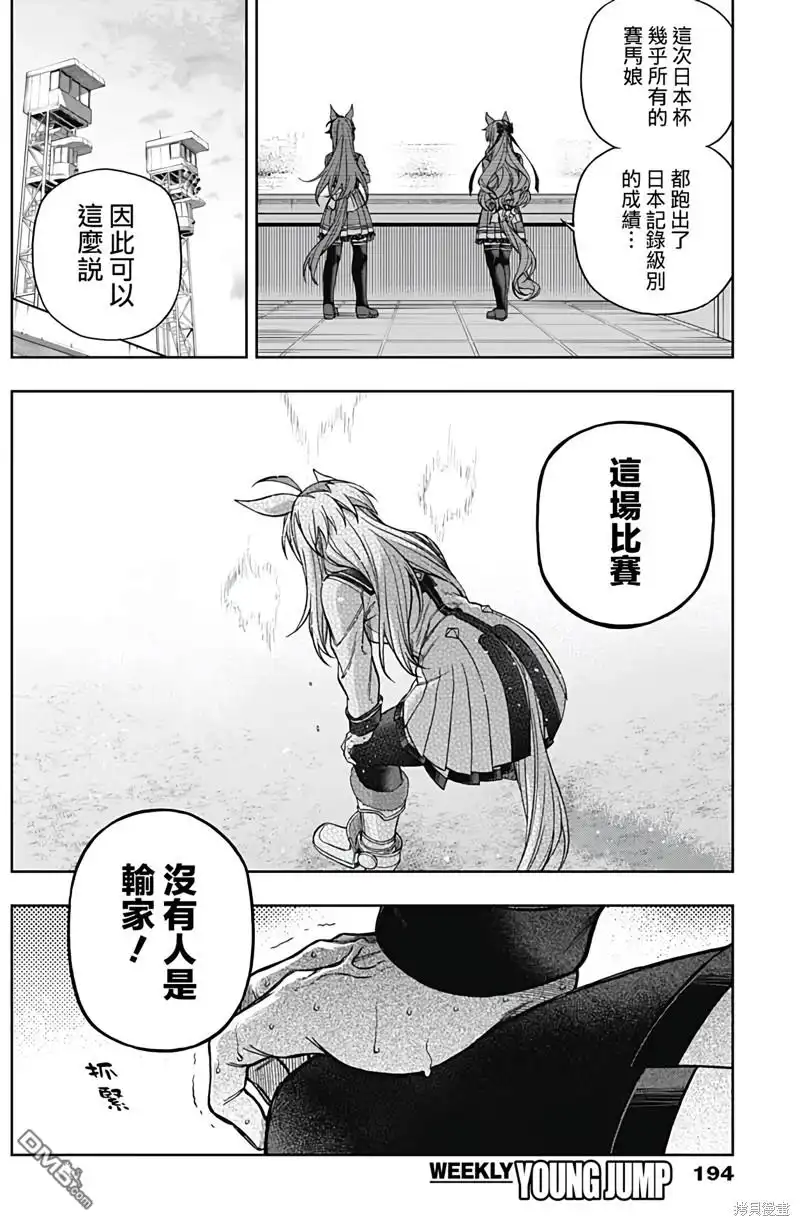 《赛马娘：栗帽灰姑娘》第129话 第6页