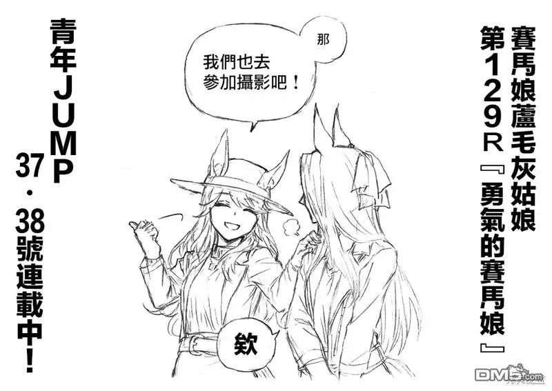 《赛马娘：栗帽灰姑娘》第129话 第19页