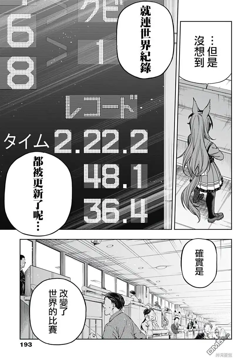 《赛马娘：栗帽灰姑娘》第129话 第5页