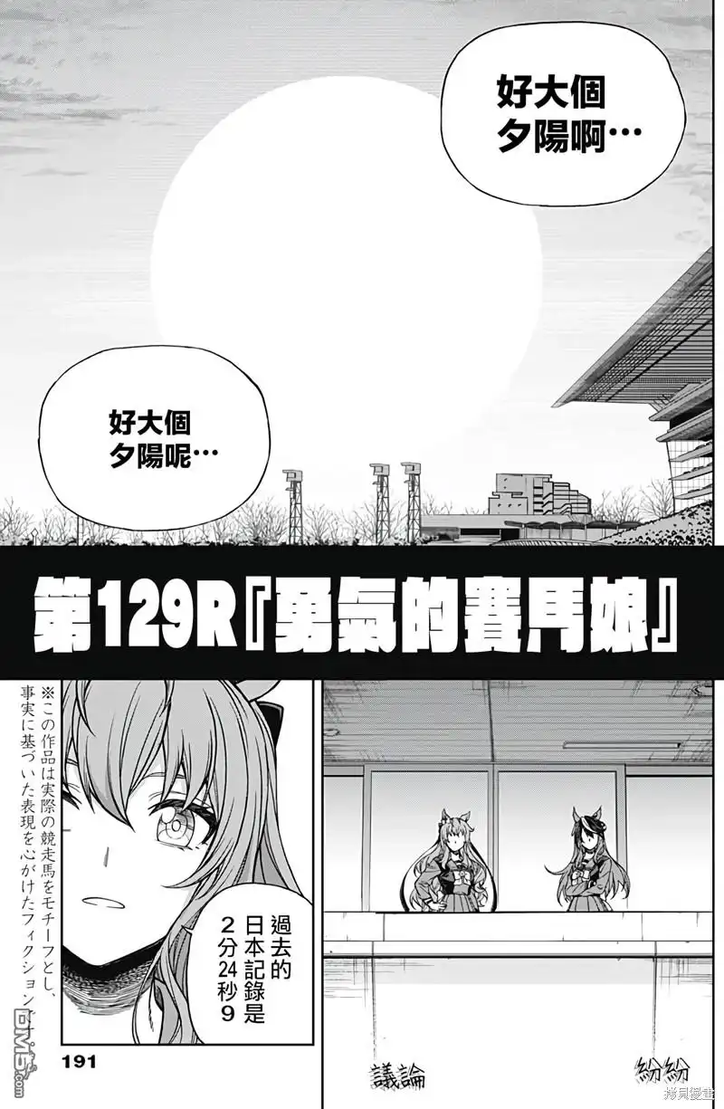 《赛马娘：栗帽灰姑娘》第129话 第3页