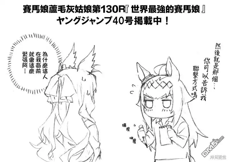 《赛马娘：栗帽灰姑娘》第130话 第24页
