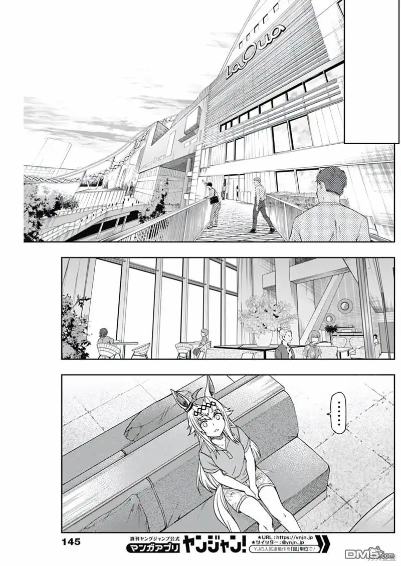 《赛马娘：栗帽灰姑娘》第130话 第12页