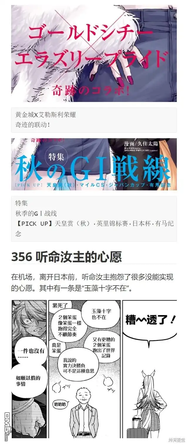 《赛马娘：栗帽灰姑娘》第130话 第27页