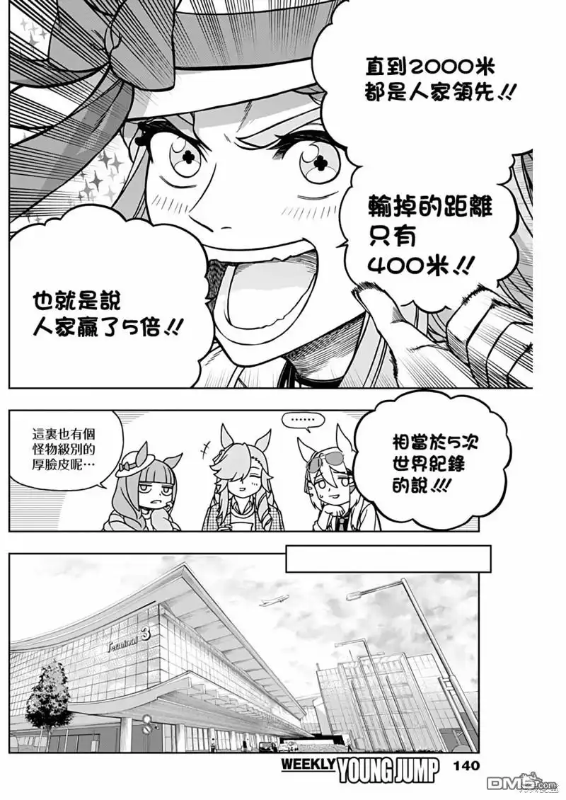 《赛马娘：栗帽灰姑娘》第130话 第7页