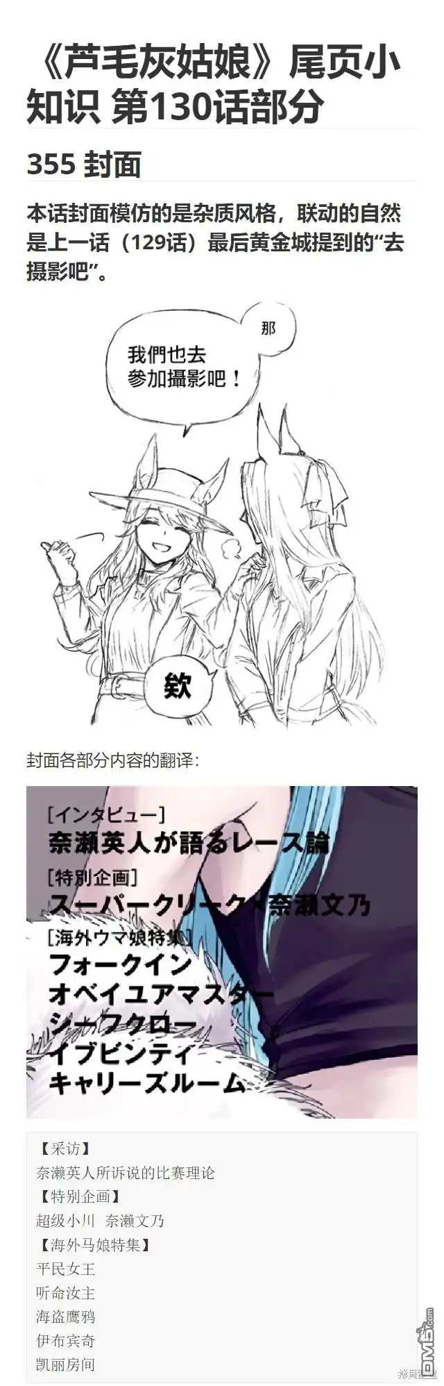 《赛马娘：栗帽灰姑娘》第130话 第26页