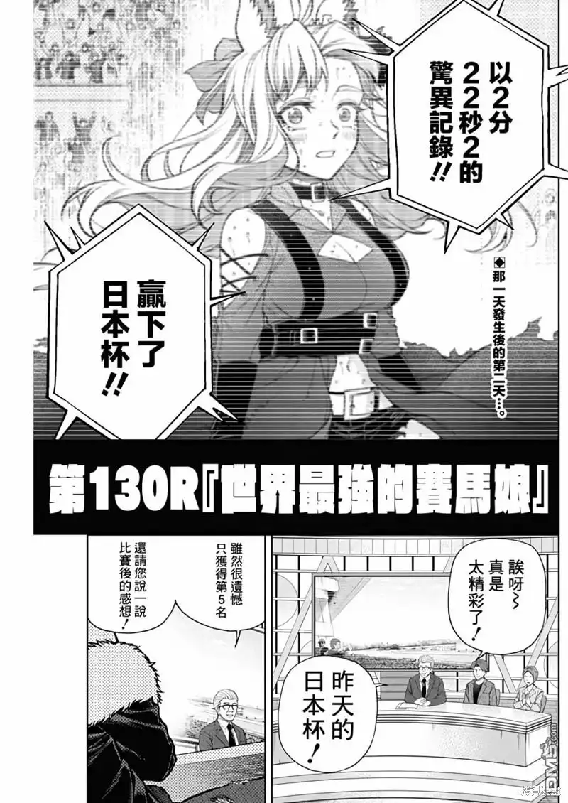 《赛马娘：栗帽灰姑娘》第130话 第2页