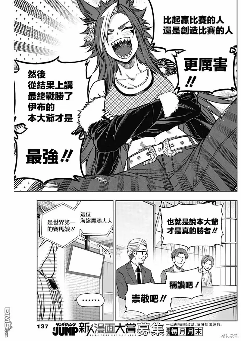 《赛马娘：栗帽灰姑娘》第130话 第4页