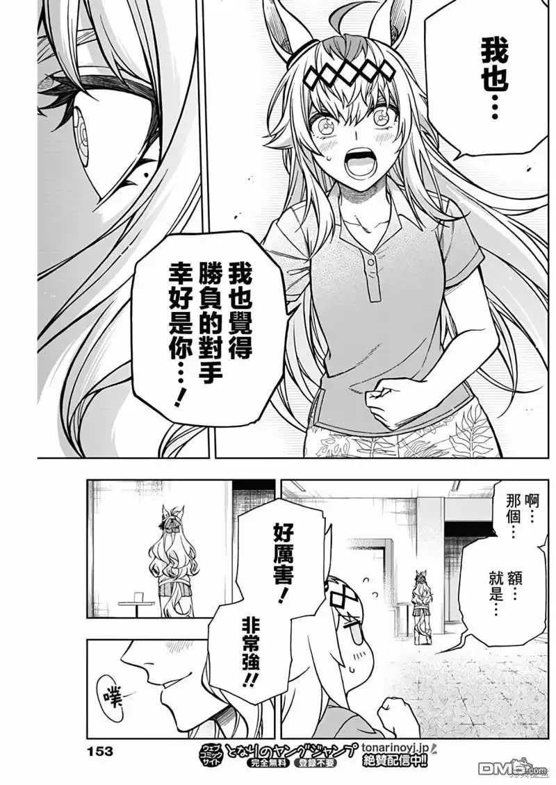 《赛马娘：栗帽灰姑娘》第130话 第20页