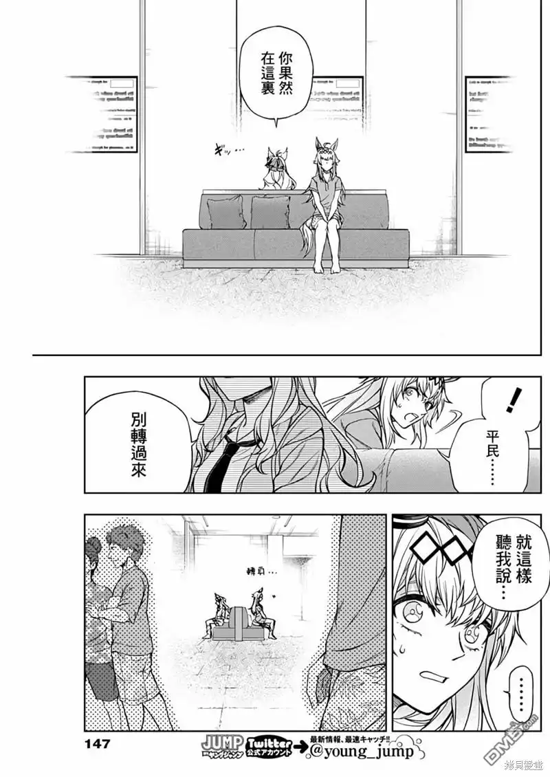 《赛马娘：栗帽灰姑娘》第130话 第14页