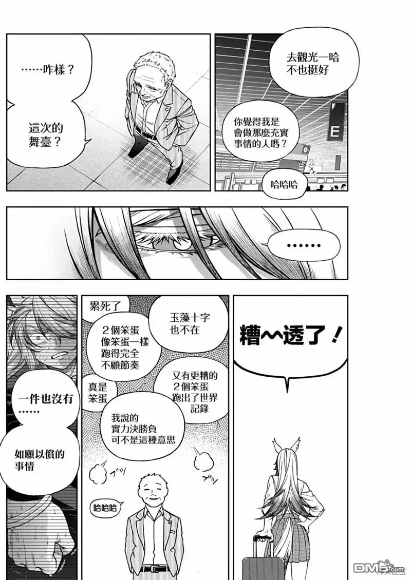 《赛马娘：栗帽灰姑娘》第130话 第9页