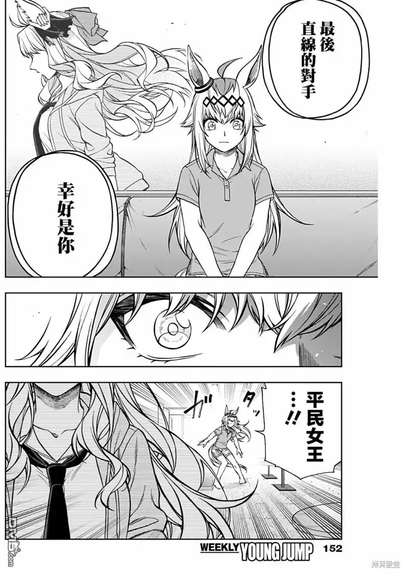 《赛马娘：栗帽灰姑娘》第130话 第19页