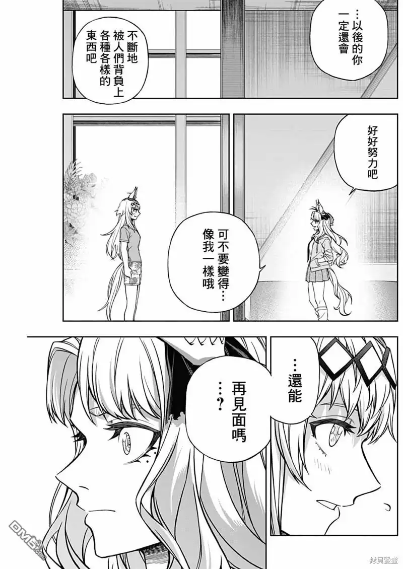 《赛马娘：栗帽灰姑娘》第130话 第22页
