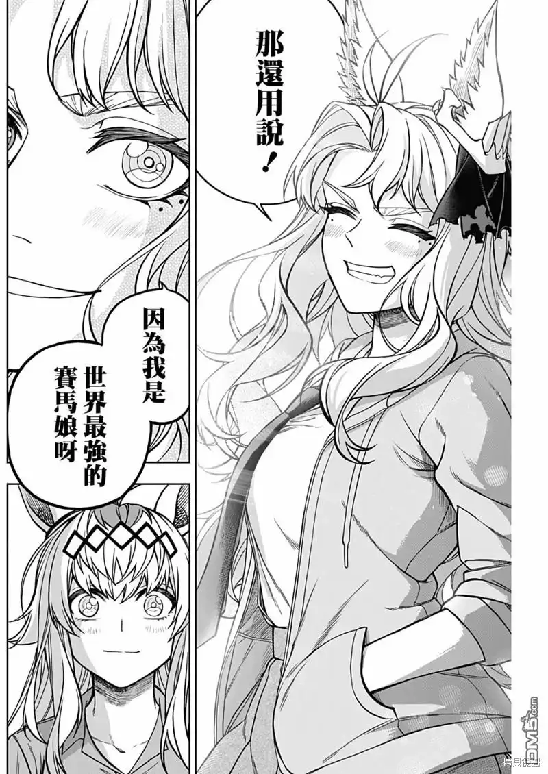 《赛马娘：栗帽灰姑娘》第130话 第21页