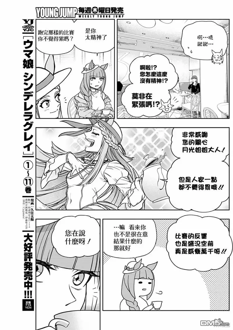 《赛马娘：栗帽灰姑娘》第130话 第6页