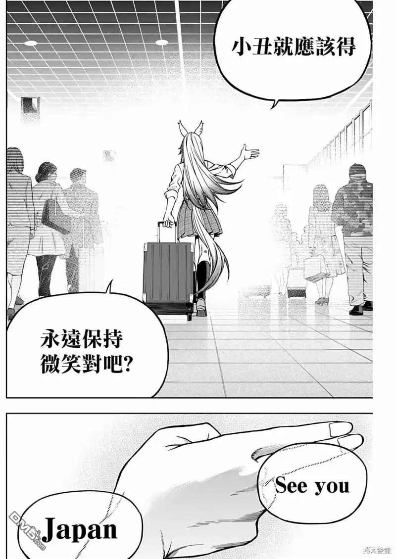 《赛马娘：栗帽灰姑娘》第130话 第11页