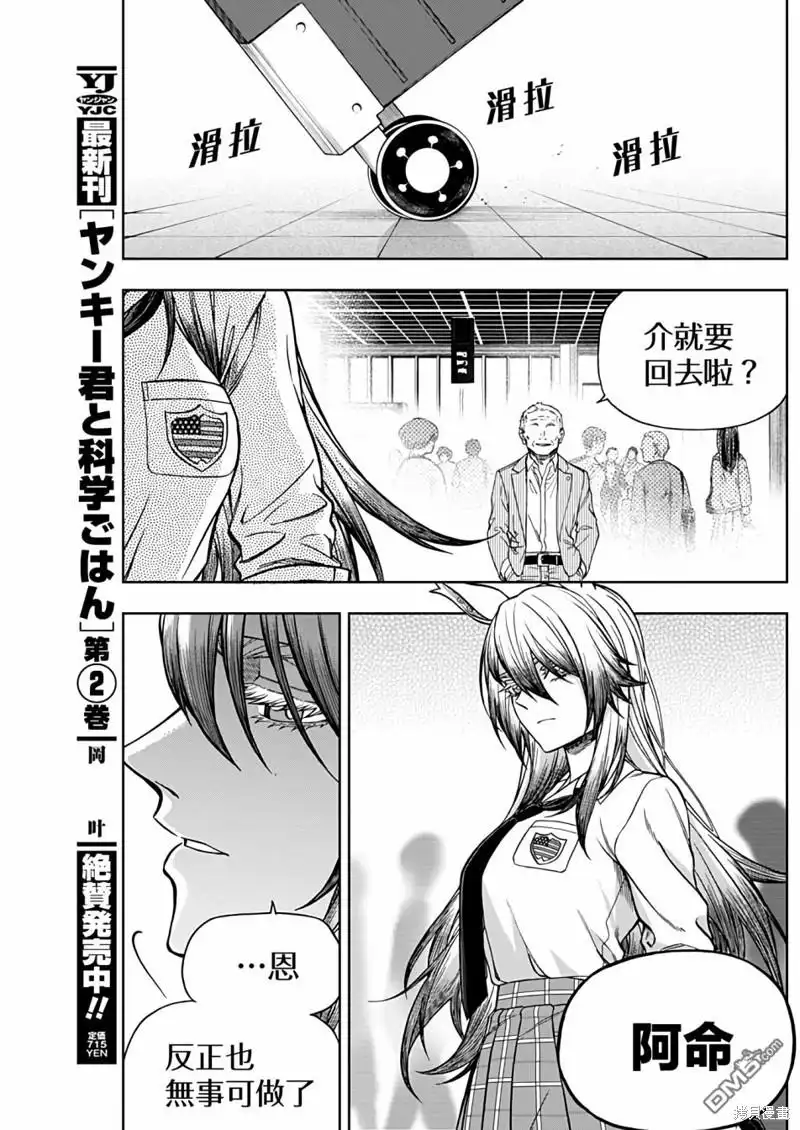 《赛马娘：栗帽灰姑娘》第130话 第8页