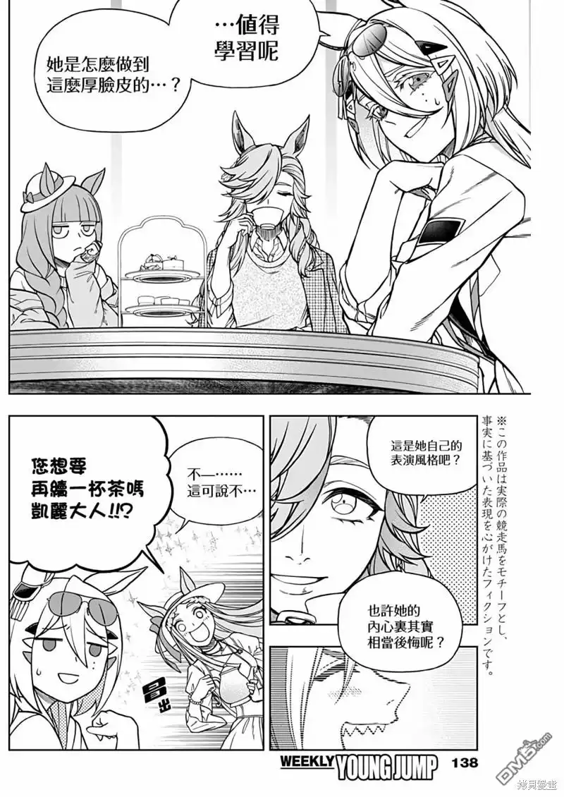 《赛马娘：栗帽灰姑娘》第130话 第5页