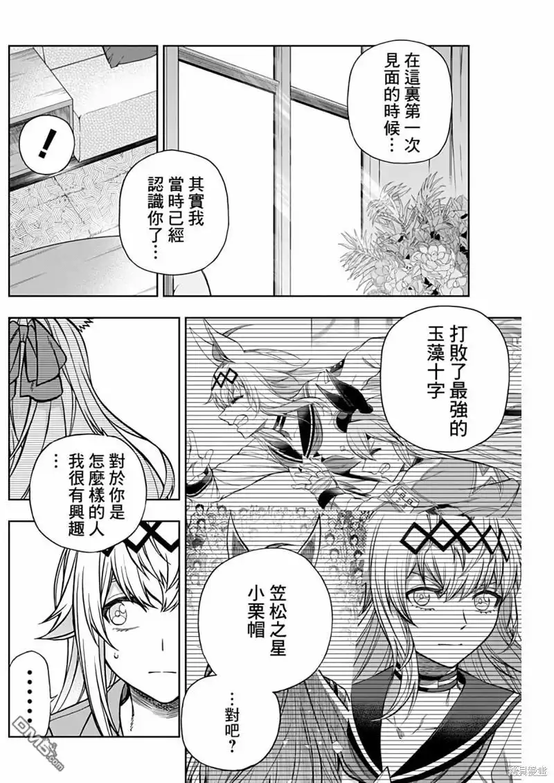 《赛马娘：栗帽灰姑娘》第130话 第15页