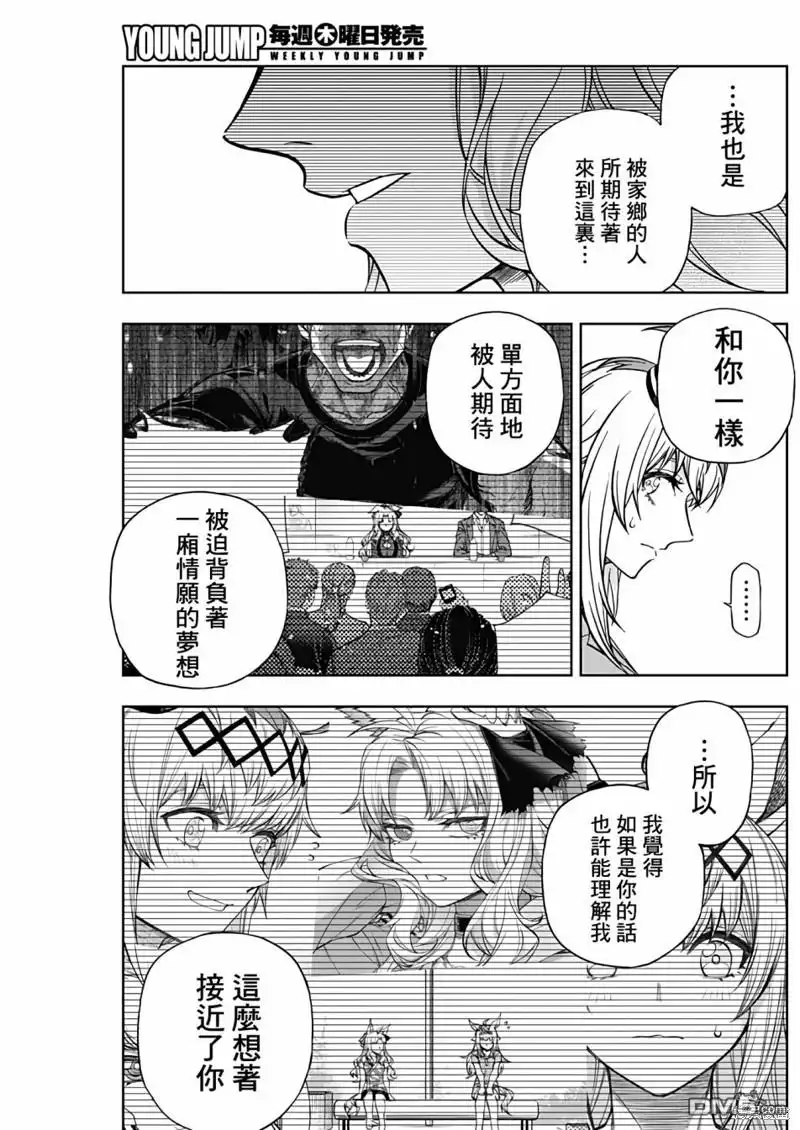 《赛马娘：栗帽灰姑娘》第130话 第16页