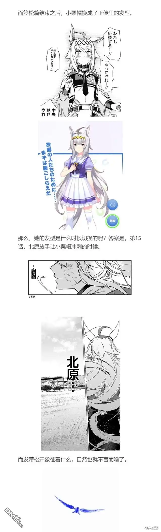 《赛马娘：栗帽灰姑娘》第130话 第30页