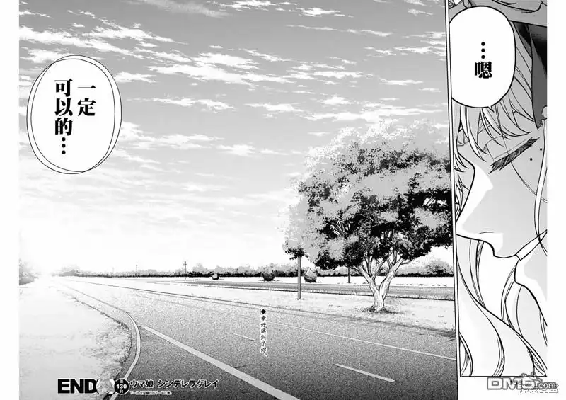 《赛马娘：栗帽灰姑娘》第130话 第23页