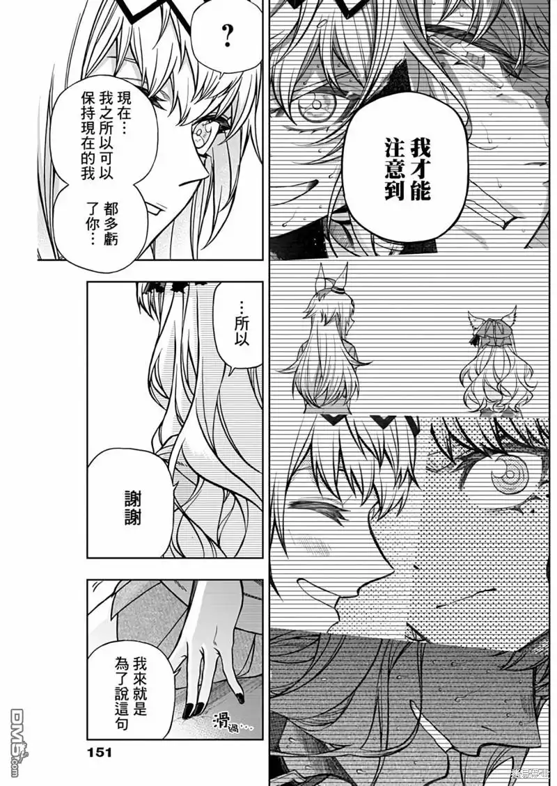 《赛马娘：栗帽灰姑娘》第130话 第18页