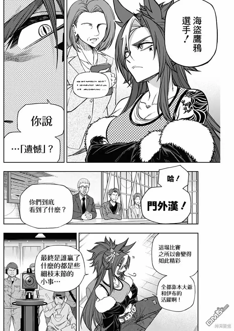 《赛马娘：栗帽灰姑娘》第130话 第3页