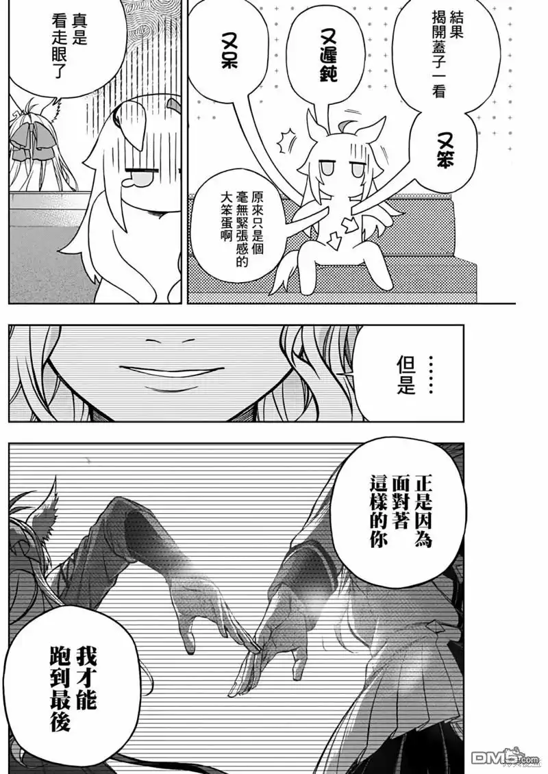 《赛马娘：栗帽灰姑娘》第130话 第17页
