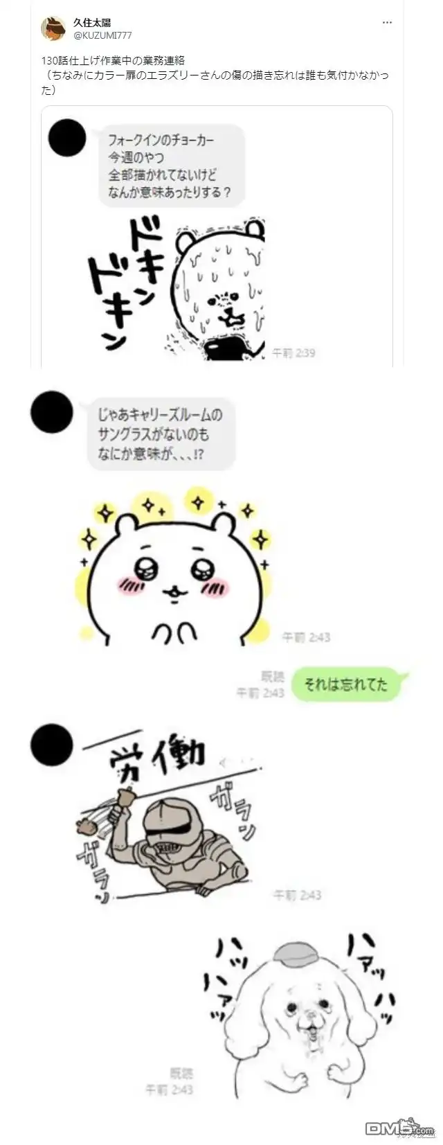 《赛马娘：栗帽灰姑娘》第130话 第32页