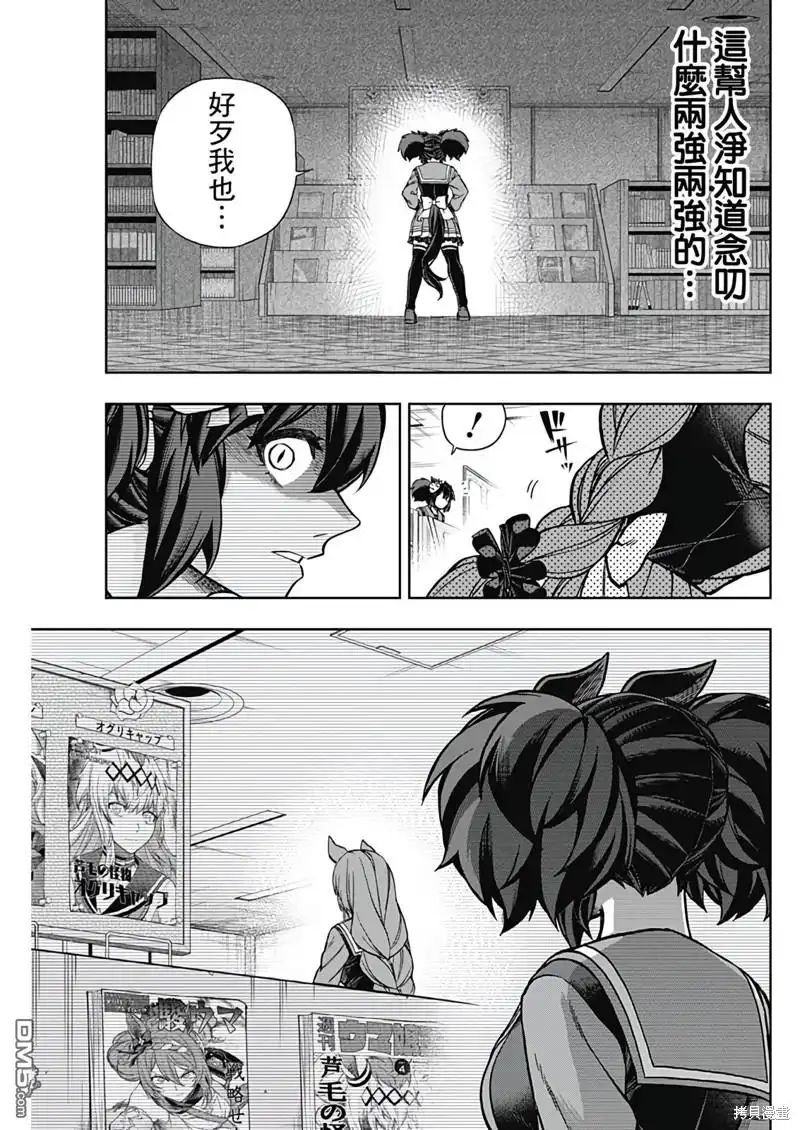 《赛马娘：栗帽灰姑娘》第131话 第17页