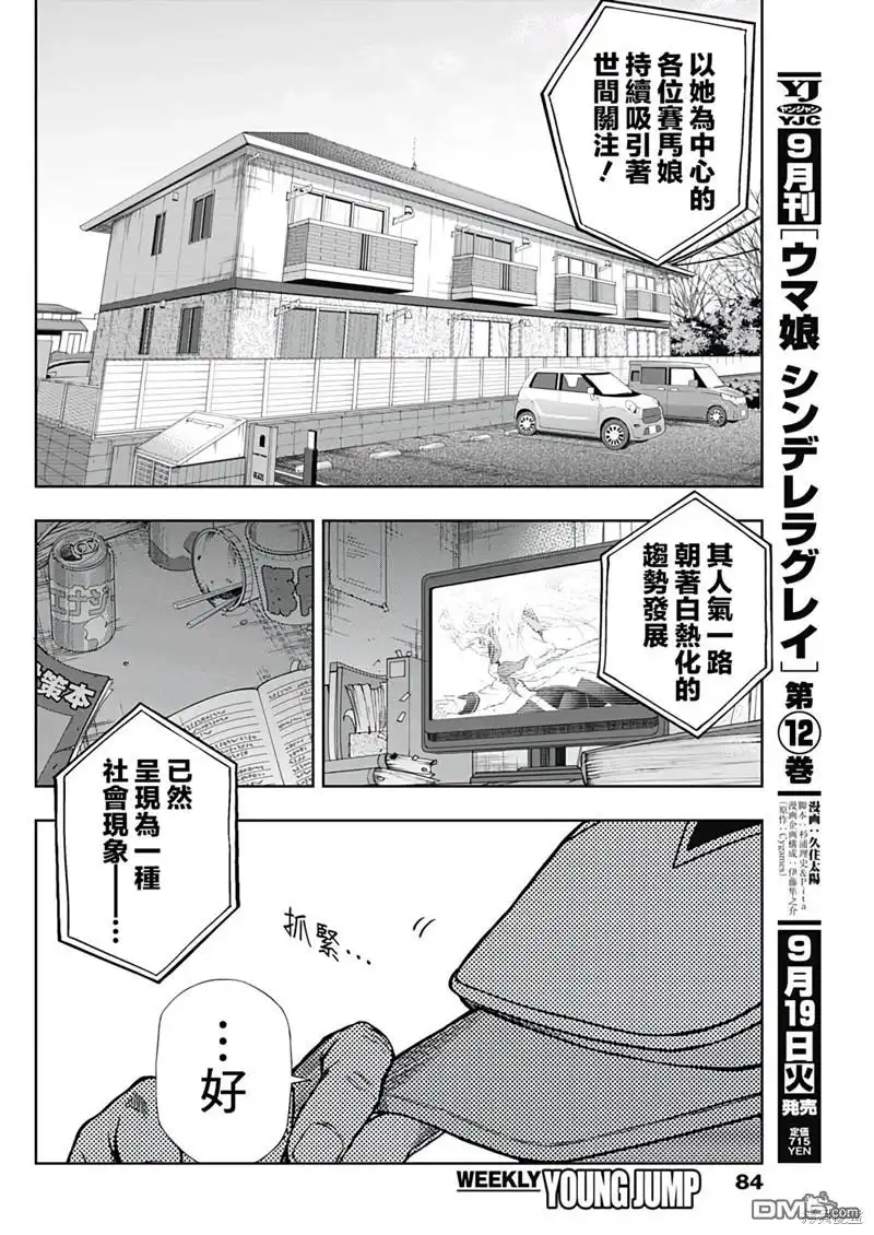《赛马娘：栗帽灰姑娘》第131话 第2页