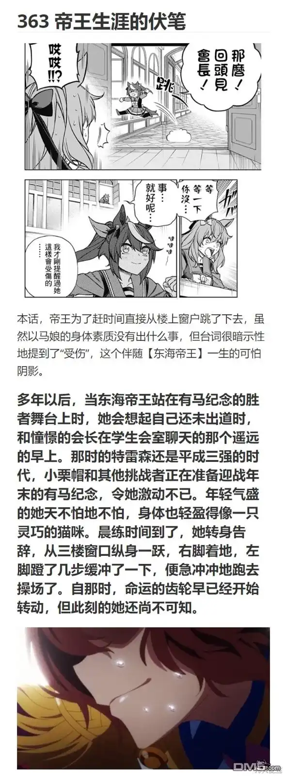 《赛马娘：栗帽灰姑娘》第131话 第40页