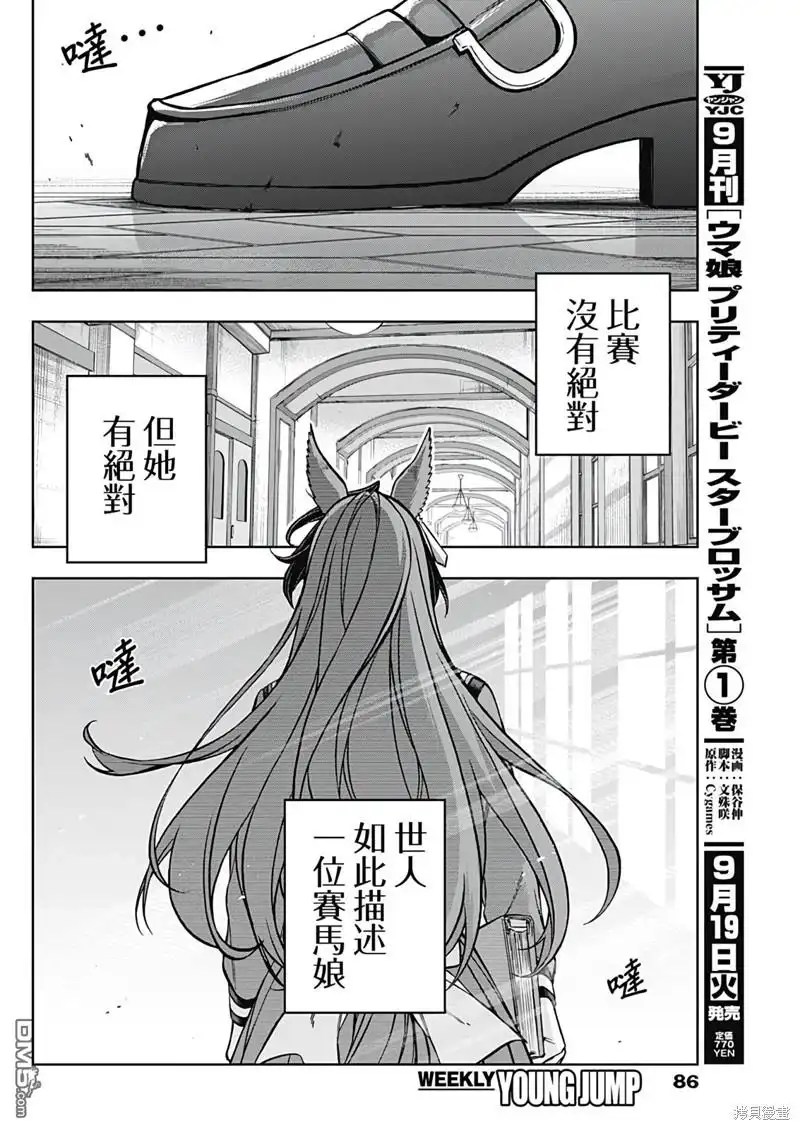 《赛马娘：栗帽灰姑娘》第131话 第4页
