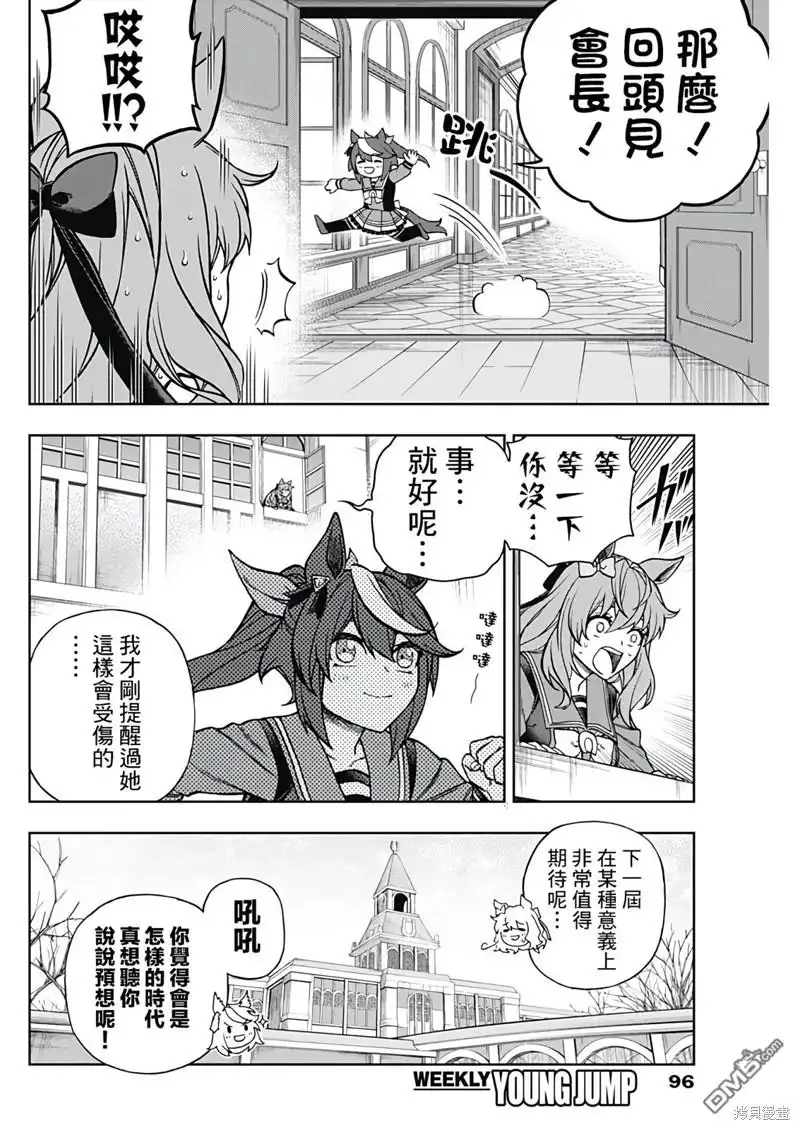 《赛马娘：栗帽灰姑娘》第131话 第14页