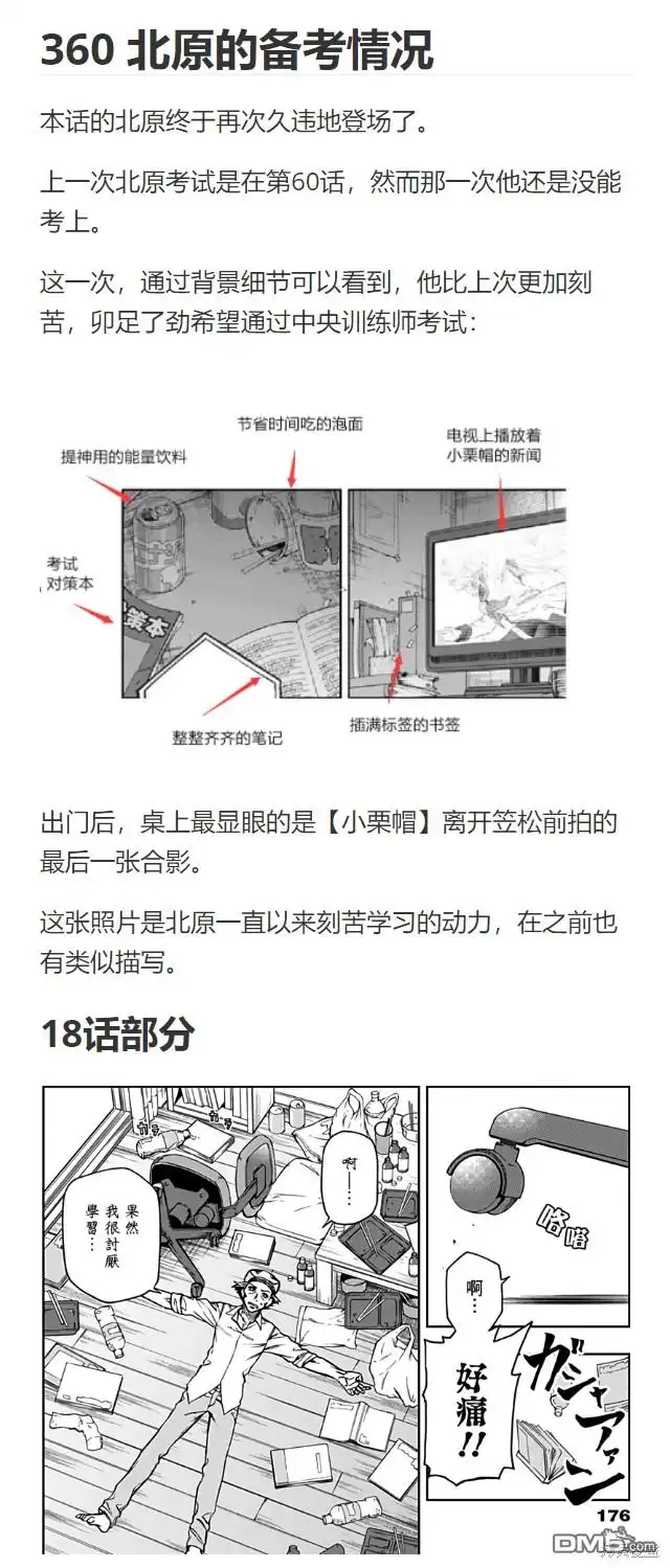 《赛马娘：栗帽灰姑娘》第131话 第22页