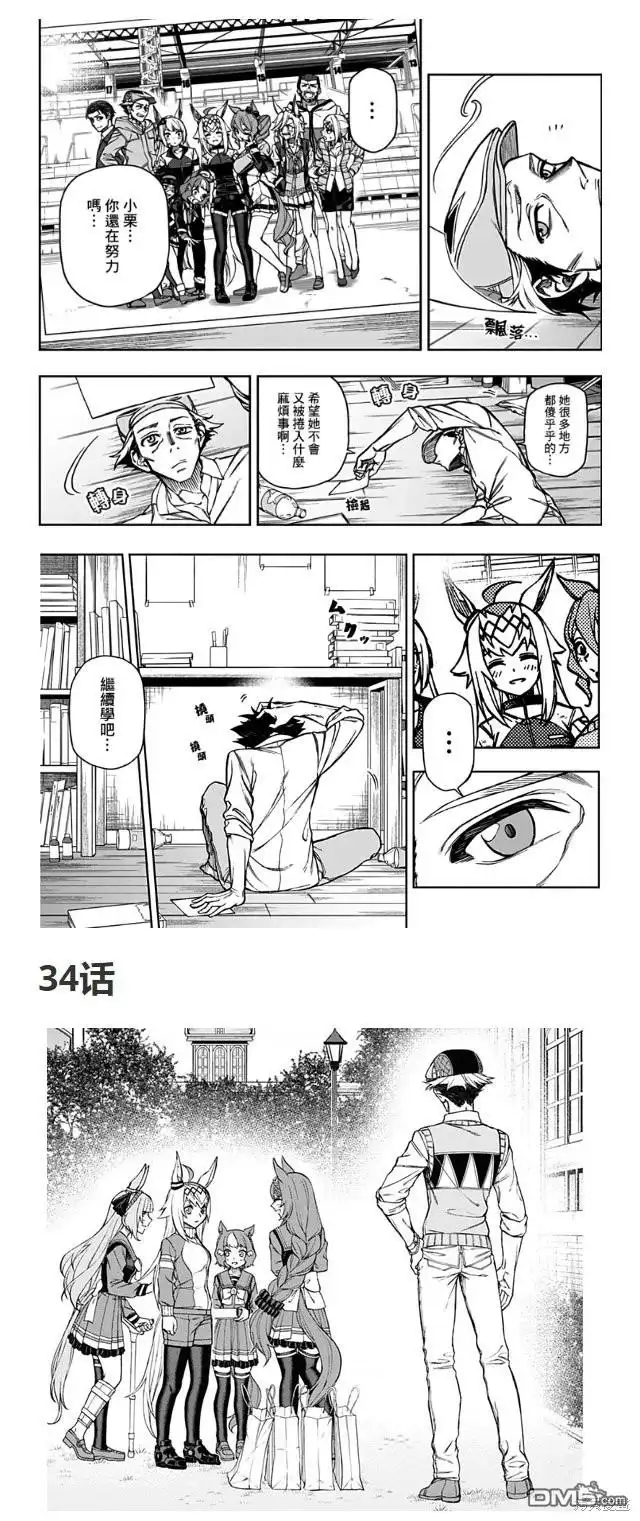 《赛马娘：栗帽灰姑娘》第131话 第23页