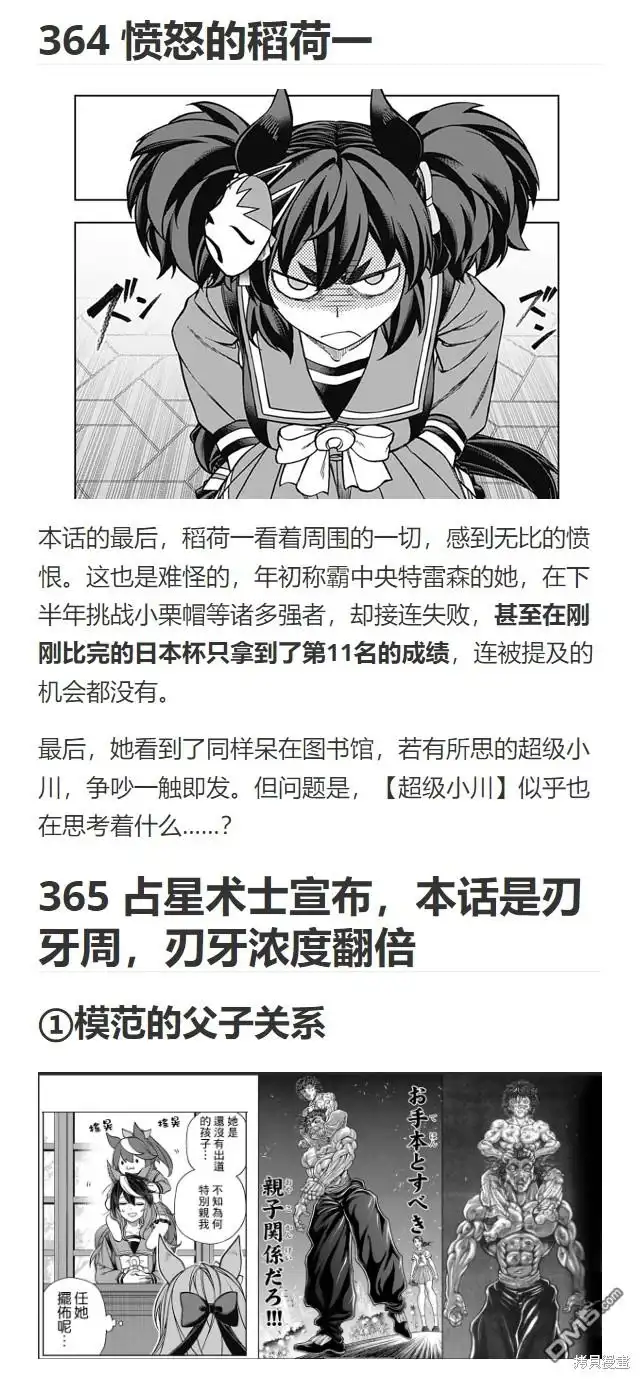 《赛马娘：栗帽灰姑娘》第131话 第41页