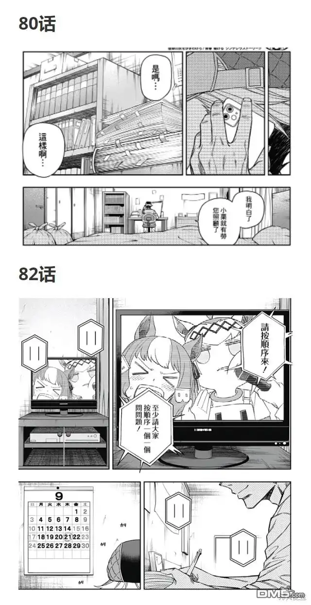 《赛马娘：栗帽灰姑娘》第131话 第25页