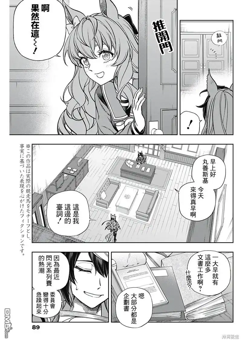 《赛马娘：栗帽灰姑娘》第131话 第7页
