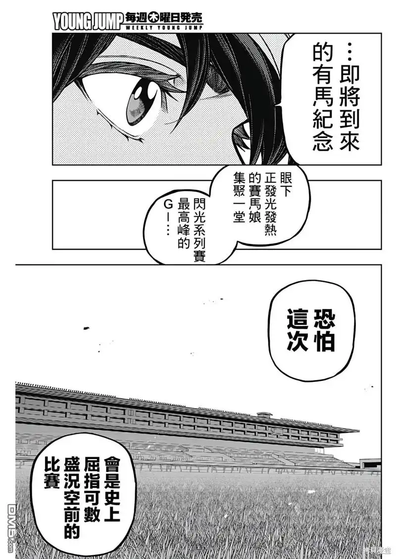 《赛马娘：栗帽灰姑娘》第131话 第11页
