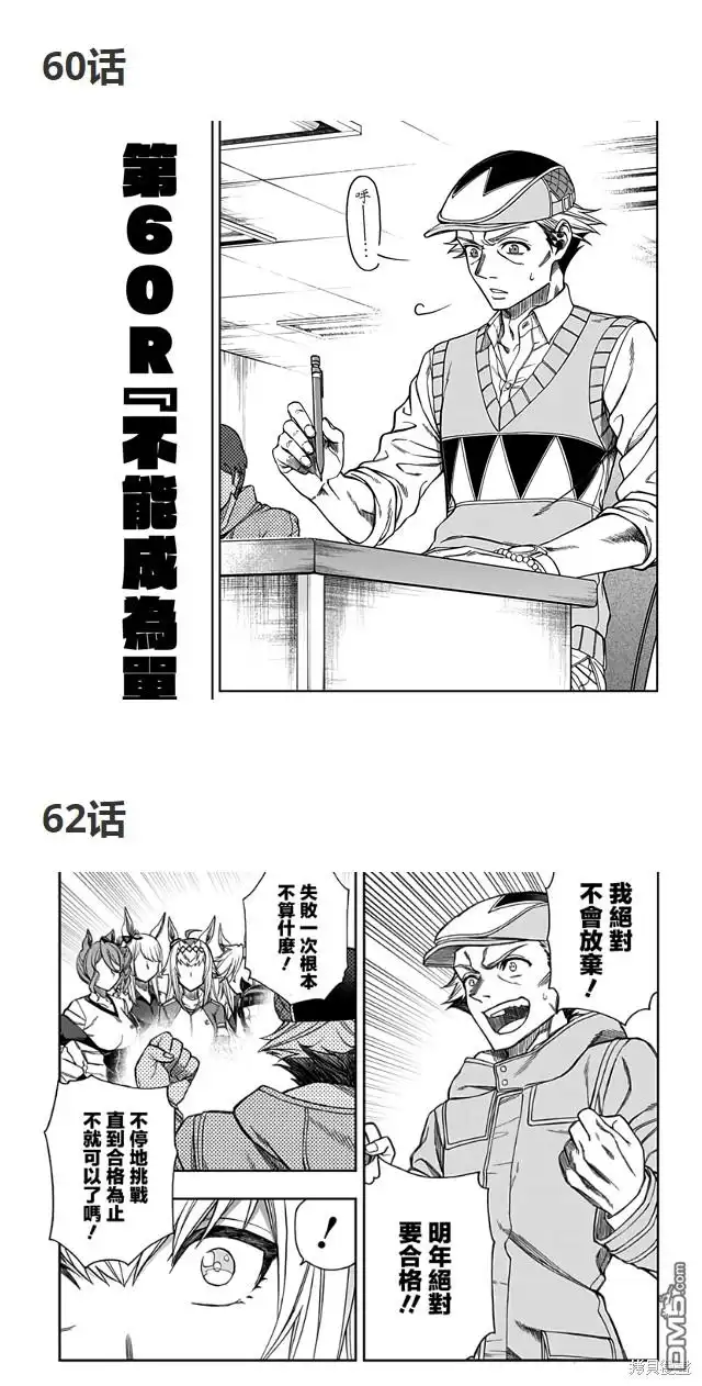 《赛马娘：栗帽灰姑娘》第131话 第24页