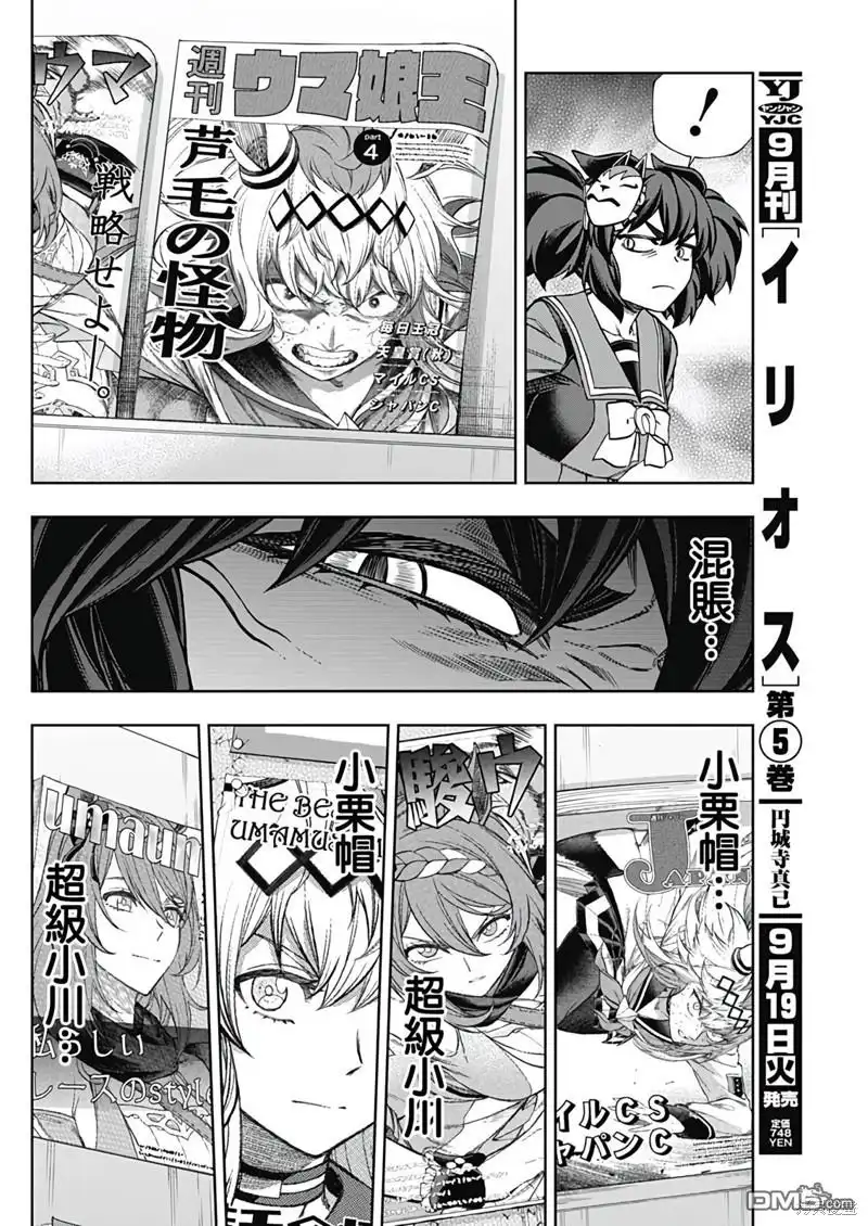 《赛马娘：栗帽灰姑娘》第131话 第16页